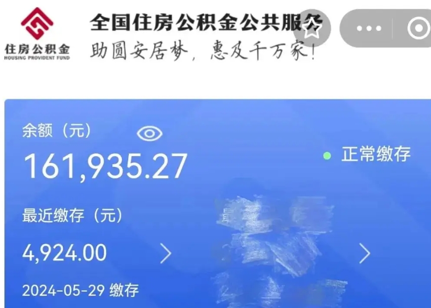 晋城公积金贷款辞职（公积金贷款辞职后每月划扣怎么办）